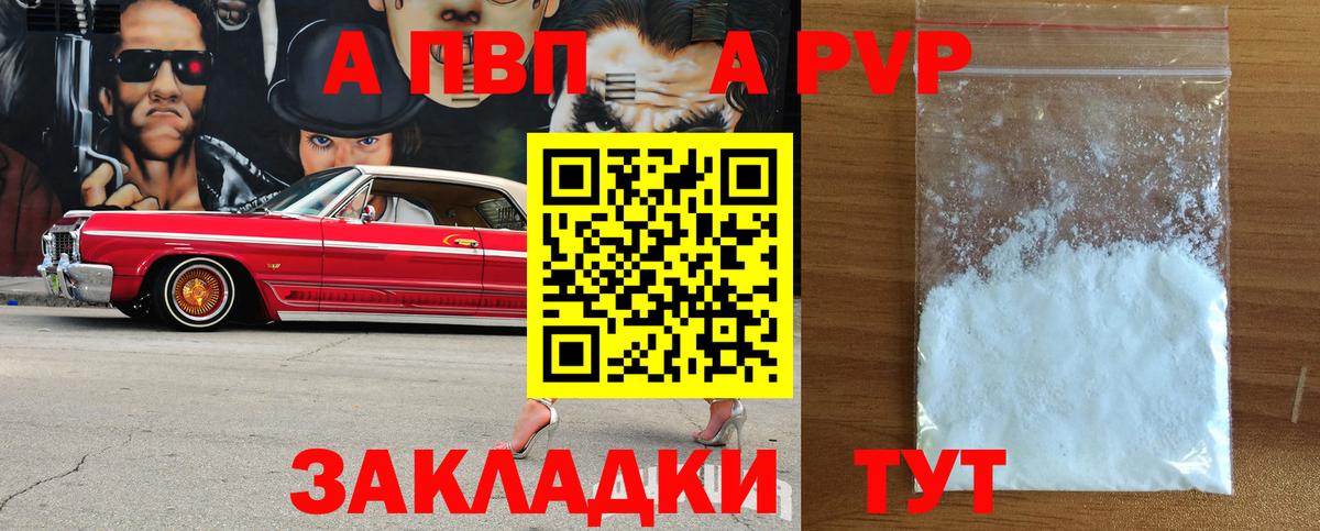 Альфа ПВП крисы CK Сызрань