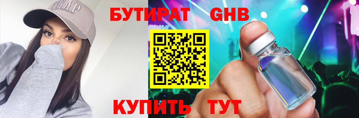 БУТИРАТ BDO Сызрань