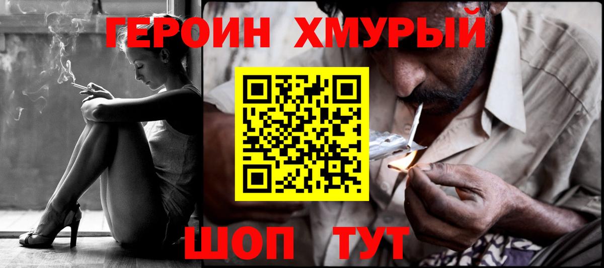 ГЕРОИН гречка Сызрань