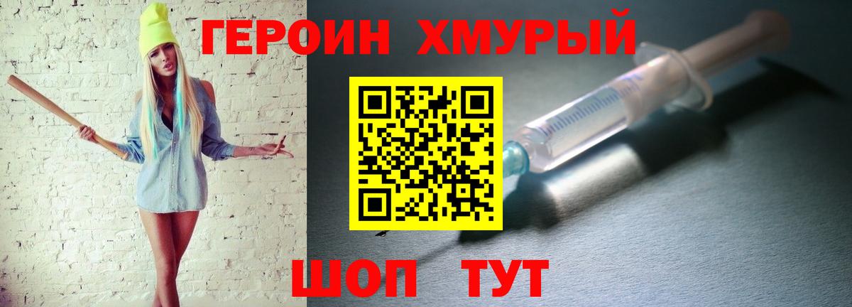 Героин белый  Вход с VPN  Героин  Сызрань 